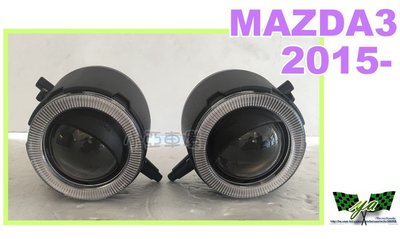 小亞車燈改裝＊全新 馬3 MAZDA3 2015 2016 專用超廣角 魚眼霧燈 MAZDA3 魚眼霧燈