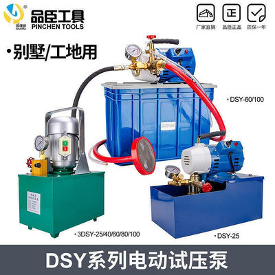 【現貨】DSY-25 60手提式手動電動試壓泵PPR水管道試壓機打壓泵打壓機測壓