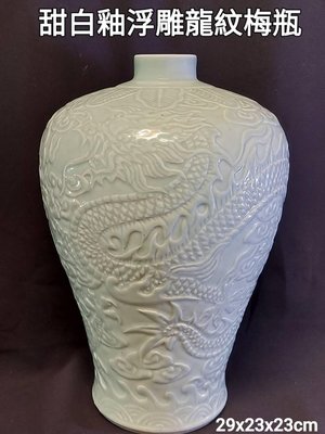 甜白釉浮雕龍紋梅瓶，獨特的是在紋飾刻繪時加入了夜明珠磨成的釉料    甜白釉製作工藝複雜，燒制難度極大，大件更是罕見，此對甜白釉大口梅瓶燒制不計工本，多半只