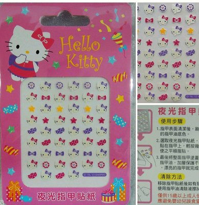 牛牛ㄉ媽※台灣製造HELLO KITTY指甲彩繪貼紙 凱蒂貓夜光指甲貼紙 27號款手機貼紙