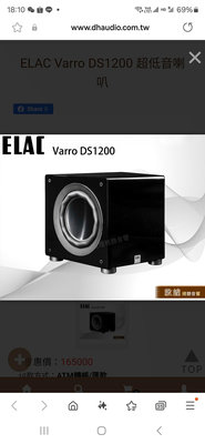 代購ELAC Varro DS1200 超低音喇叭