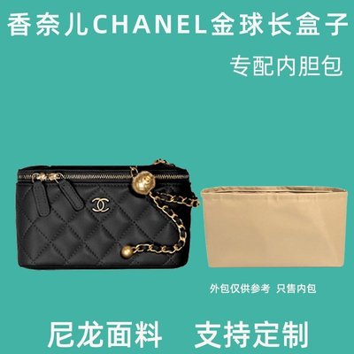 熱銷 適用Chanel香奈兒金球長盒子內膽包收納內袋尼龍包中包整理內襯撐內袋 包撐