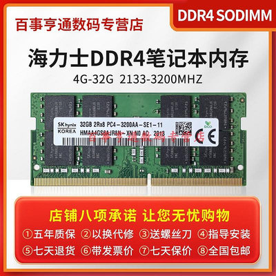 海力士 DDR4 32G 16G 8G 4G 3200 2666 2667 2400 筆電記憶體