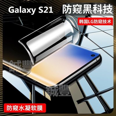 Samsung防窺水凝膜三星Galaxy S21 S20 Ultra Plus FE Note 20全屏覆蓋熒幕保護貼-極巧