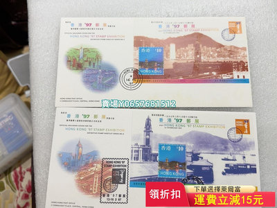 香港1997年《'97郵展通用郵票小型張四、五號》首日封 S 郵票 紀念票 紀念章【天下錢莊】439