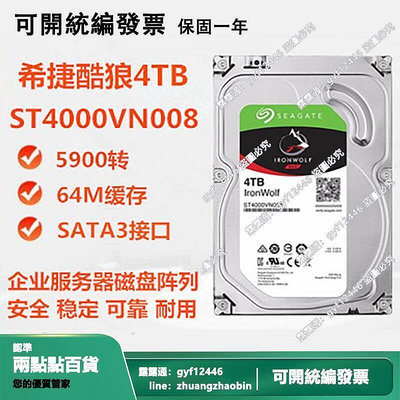 現貨Seagate希捷酷狼4T硬碟網絡存儲NAS4t企業級垂直ST4000VN008 露