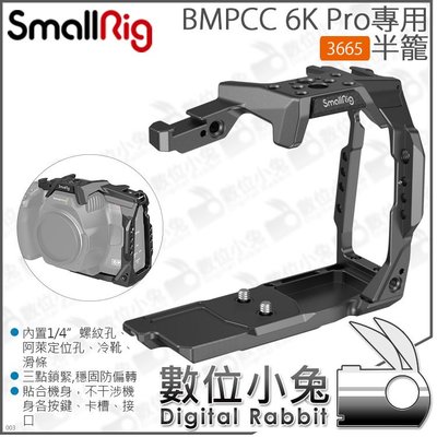 數位小兔【 SmallRig BMPCC 6K Pro專用半兔籠 3665】公司貨 Blackmagic 半籠 ARRI