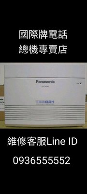 國際牌 Panasonic TES-824 松下電話總機外觀佳幾近全新 單售 6000-6800 商品保固一年 現貨多台 新北市蘆洲自取加送3廻路來電顯示卡1片