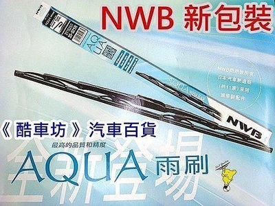 《 酷車坊 》日本原廠指定 NWB 雨刷 TOYOTA豐田 INNOVA RAV4 PRIUS YARIS PREVIA