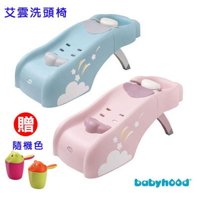 599免運 babyhood 艾雲洗頭椅 兒童洗髮椅 藍色 / 粉色 BH-214