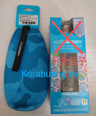 正版 氣泡機 Sodastrream 1L 水瓶 保冰外套 迷彩藍 拉鍊設計 潛水布