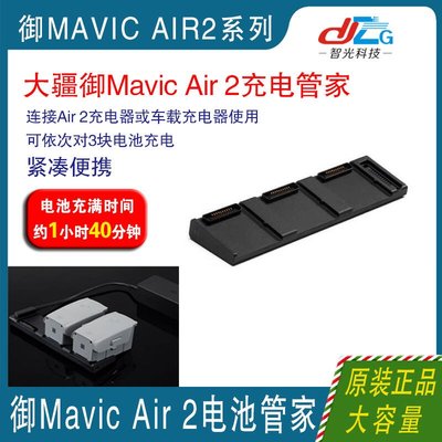 眾誠優品 大疆御Air 2S電池管家 Mavic充電器適配器多充并充保姆原裝配件ZC1051
