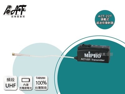 高傳真音響【MIPRO ACT-22T】專業頭戴式超迷你發射器│樂器 麥克風 樂器收音 小提琴 薩克斯風