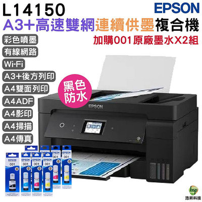 EPSON L14150 A3+高速雙網連續供墨複合機 搭001原廠墨水4色2組送1黑 登錄保固3年