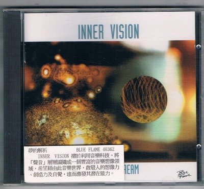 [鑫隆音樂]音樂CD-夢的解析 INNER VISION/BLUE FLAME  [40362]全新/免競標