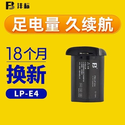 熱銷特惠 灃標LP-E4電池佳能canon 1DS3 1DS4 1DX 1DX2 1D3 1D4相機電板單反配明星同款 大牌 經典爆款