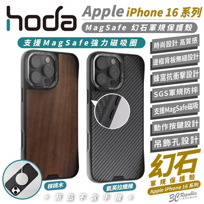 HODA 幻石 支援 MagSafe 核桃木 手機殼 適 iPhone 16 Plus Pro Max