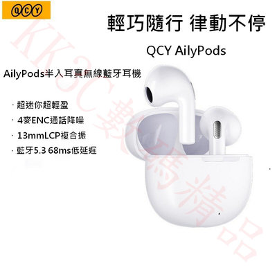 QCY AilyPods真無線藍牙耳機 半入耳式 藍牙5.3 雙耳通話降噪