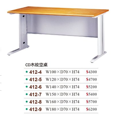 【OA批發工廠】CD辦公桌 業務桌 會計桌 電腦桌 職員桌 工作桌 木紋面 灰白桌腳 多種尺寸 412-4