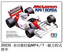 創億RC  TAMIYA 20035 本田麥拉倫MP4/7一級方程式賽車 1/20 模型車
