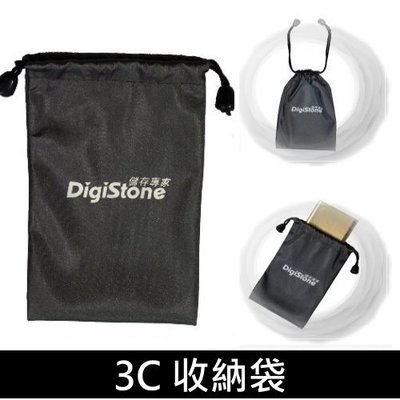 [出賣光碟] DigiStone 防水收納袋 拉繩袋 適用 行動電源 / 2.5吋行動硬碟