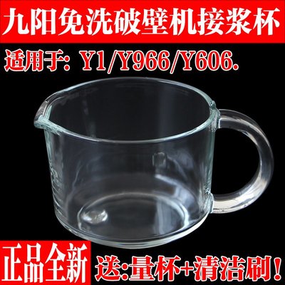 特價！九陽破壁機料理配件 Y1摩卡棕接漿杯玻璃杯Y966豆漿杯全新玻璃碗