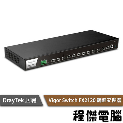 【DrayTek 居易科技】Vigor Switch FX2120 網路交換器『高雄程傑電腦』