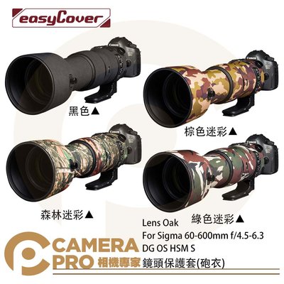 ◎相機專家◎ 金鐘套 Lens Oak for Sigma 60-600mm 鏡頭保護套 砲衣 四色可挑 公司貨