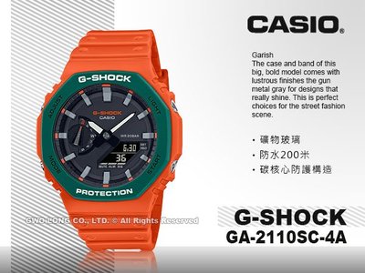 CASIO G-SHOCK GA-2110SC-4A 酷炫撞色 雙顯男錶 防水200米 GA-2110 國隆手錶專賣店