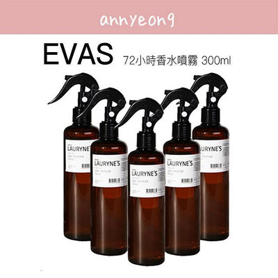 【安妞在韓國】 EVAS MIMI Lauryne 72小時 香水噴霧 200ml-300ML 香氛 交換禮物