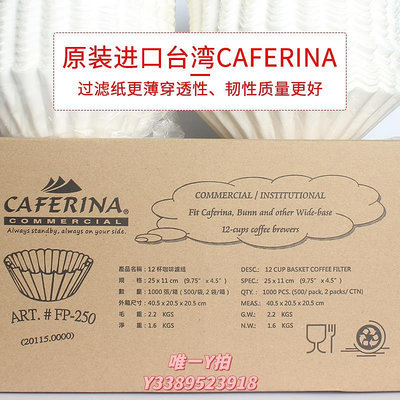 濾紙進口CAFERINA美式RH-330咖啡機商用碗狀濾紙滴漏式紅茶機過濾紙喊話器