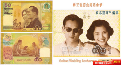 [大票幅·帶冊] 泰王伉儷金婚紀念紀念鈔 泰國2000年50泰銖 P-105 紙幣 紀念鈔 紙鈔【悠然居】248