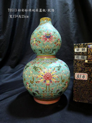 【醉月樓古文物】T0513粉彩松綠地葫蘆瓶