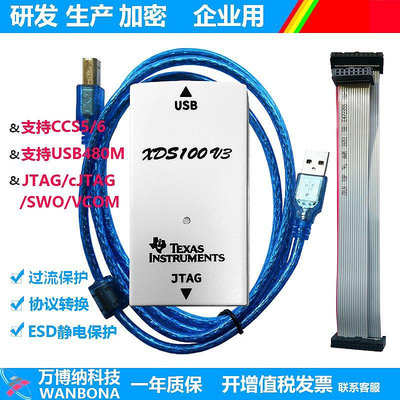 仿真器XDS100V3仿真器 TI DSP ARM下載器燒錄器