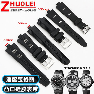 代用錶帶 代用寶格莉DIAGONO系列橡膠錶帶凸口7 8 9mm硅膠黑色手錶鏈男批發