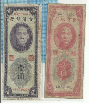 台灣銀行三十八年版壹圓紅+紫各一張892361