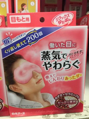 白元 Yutapon 微波加熱紅豆蒸氣眼罩 重複式蒸氣眼罩