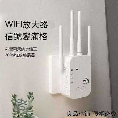 Wifi增強器 訊號放大器 路由器 信號放大器 中繼器  訊號增強器 擴展器 延伸器 網路增強A2
