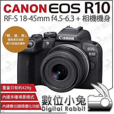 數位小兔【 Canon EOS R10 + RF-S 18-45mm f4.5-6.3 標準變焦鏡 單鏡組】公司貨 單眼