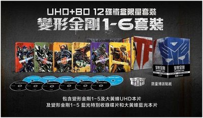 [藍光先生UHD] 變形金剛 1-6 UHD+BD 十二碟鐵盒套裝版 Transformers ( 得利正版 )