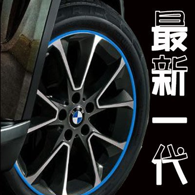 bmw 輪胎膠條 鋁圈保護條 輪框裝飾條 740 F01 F02 M6 535GT F10 E60 M4 Z4 F31