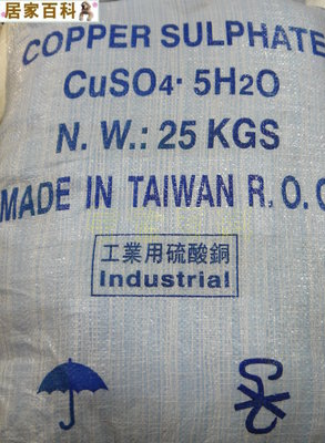 【居家百科】硫酸銅 25公斤 - 附發票 原廠包裝 細結晶狀 台灣製