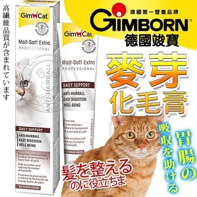 【🐱🐶培菓寵物48H出貨🐰🐹】德國GIMBORN竣寶》43-0044-4麥芽化毛膏(加強型)-200g