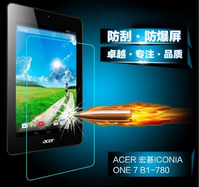 ACER B1-780 鋼化玻璃膜 ACER Iconia One 7吋平板玻璃保護貼 B1-780 [Apple小鋪]