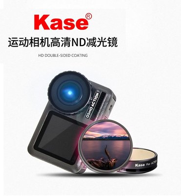 現貨相機配件單眼配件Kase卡色 ND減光鏡 適用于大疆DJI靈眸OSMO運動相機Action濾鏡