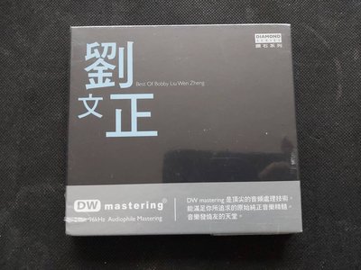 劉文正精選-DW-Mastering雙CD版-新加玻EQ版鑽石系列-罕見絕版CD全新未拆