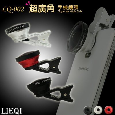 【買一送一 贈品顏色隨機】Lieqi LQ-002 通用型 超大廣角 手機鏡頭 廣角鏡頭 鏡頭夾 外接鏡頭 自拍神器