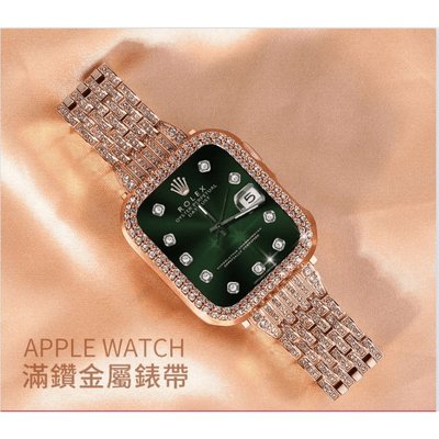 Apple watch錶帶 iwatch 23456 SE代不銹鋼錶帶 時尚鑲鑽金屬女生錶鏈38 40 42 44mm