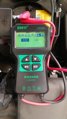 【繁體中文版】 DY221 12V/24V 電瓶測試儀 電瓶檢測器 電瓶檢測儀