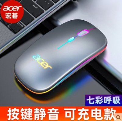 acer宏碁滑鼠【充電版按鍵靜音】臺式電腦筆記本通用靜音滑鼠辦公家用滑鼠可充電式滑鼠23731